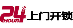 二道24小时上门开锁公司